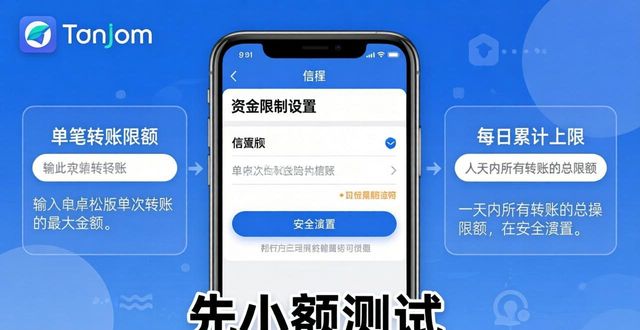 imToken安卓版资金限制设置教程 轻松三步