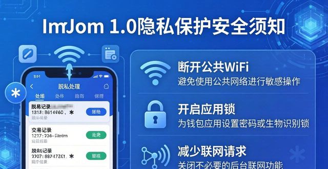 imToken 1.0版隐私保护怎么样？官网下载安全须知