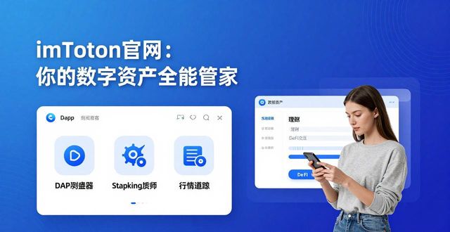 imToken官网：你的数字资产全能管家