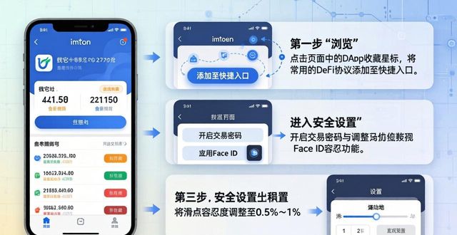 imToken钱包下载后必做：个性化设置教程
