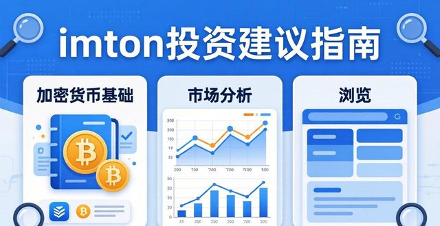 imToken下载安装后，如何找到靠谱投资建议？
