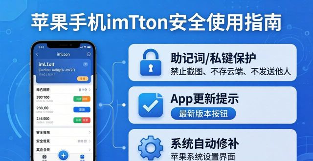 苹果手机放心装imToken，这三步保安全