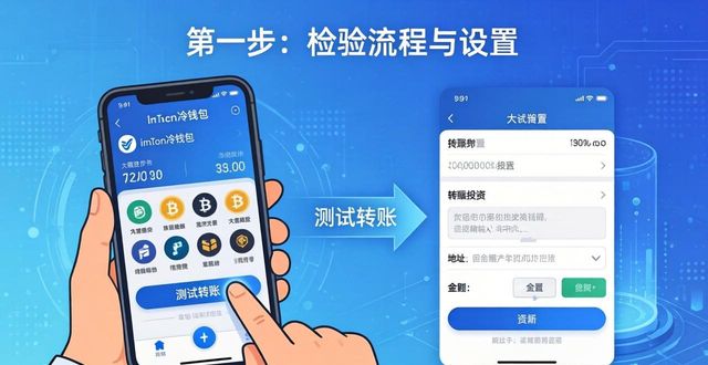 imToken冷钱包多币种投资：三步避开坑