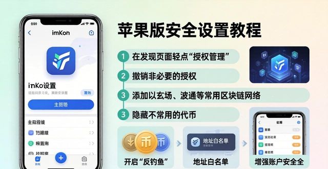 imToken苹果版装完必做安全设置