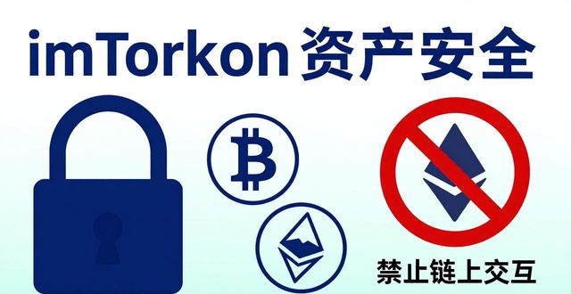 imToken官网下载1.0版，三步保住你的资产