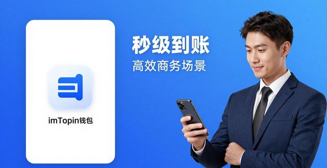 imToken免费版如何助力业务提速