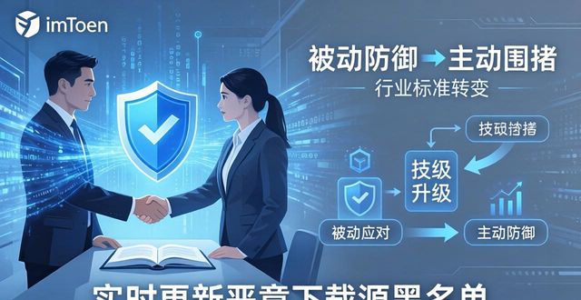 IMToken正版下载：三步提升行业安全新标准