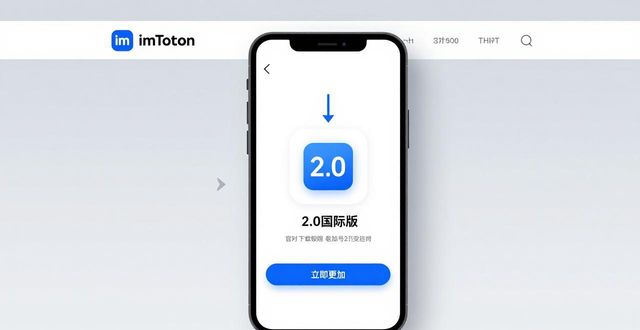 imToken官网下载2.0国际版安装包教程
