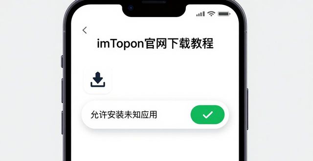 最新imToken官网下载教程 | 安全获取钱包