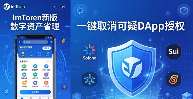 imToken新版本来袭，数字资产管理更省心