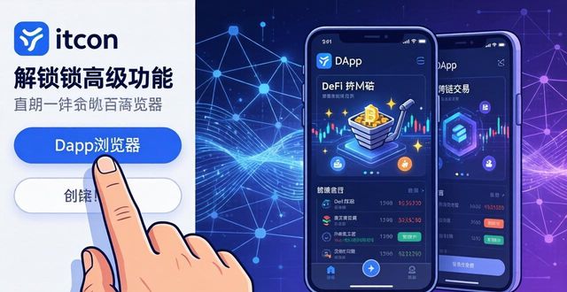 imToken钱包官方版解锁高级功能的三个步骤