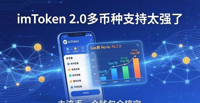 imToken 2.0多币种支持太强了，主流币一个钱包全搞定