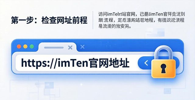 新手必看：访问imToken官网的正确三步法