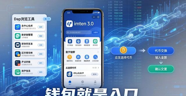 imToken 3.0官网下载 金融科技实战应用