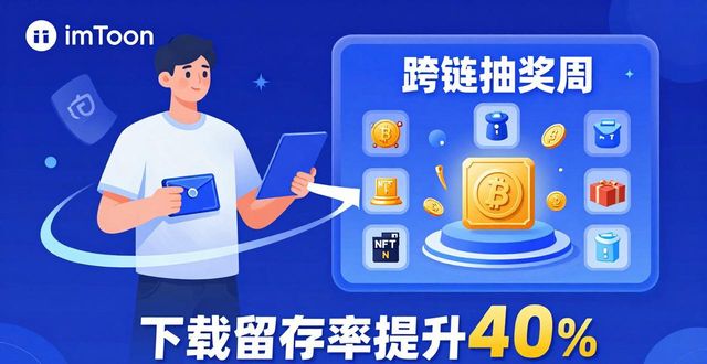 小花钱包审核通过_如何通过活动提升imToken钱包下载率?_提升移动数据网维护工作较率