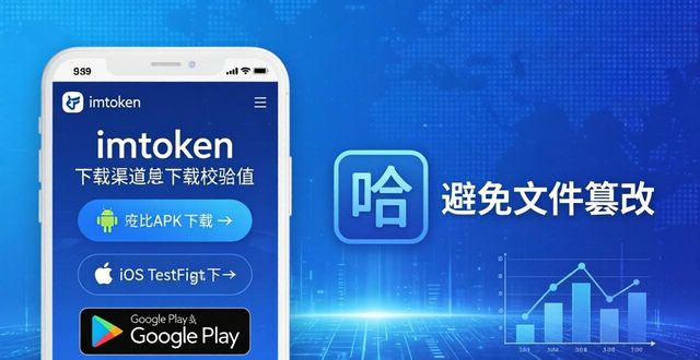 imToken下载开放度实测：官网访问与全球可用性