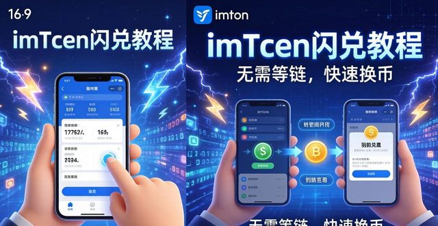 imToken交易类型有哪些？官网兑换/闪兑/跨链教程