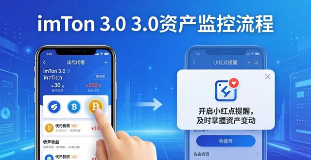 imToken 3.0下载后，三步监控你的资产流动