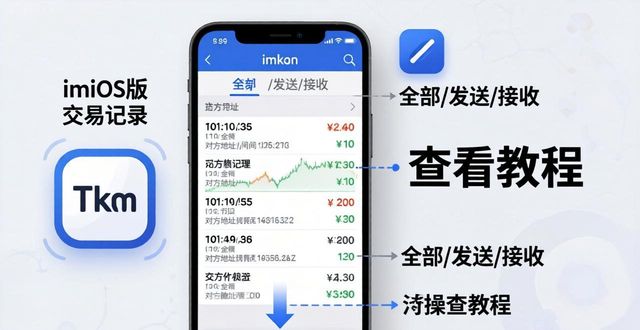 如何在imToken iOS版里查看交易记录？3步搞定