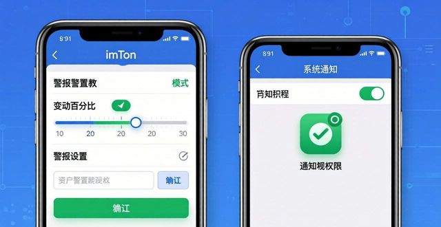 imToken资产警报设置教程：国内用户必看