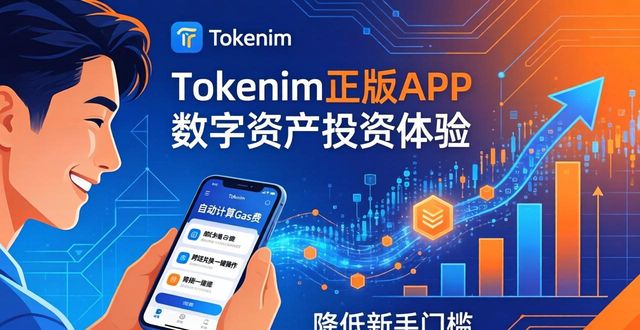 Tokenim正版APP下载：数字资产投资的独特价值在哪