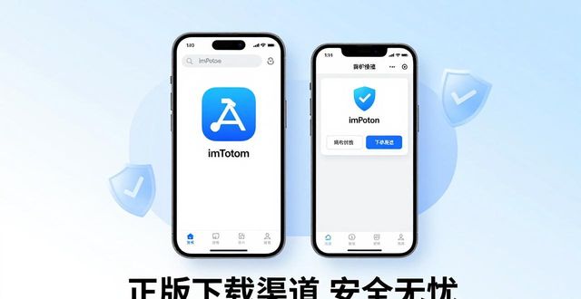 搞懂imToken官方APP正版下载渠道 避坑绕开假冒仿冒链接风险