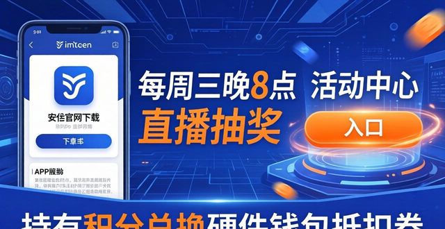 imToken安卓版推广活动：用户参与即享福利