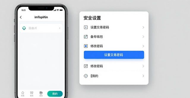 imToken官方钱包怎么设安全密码 详细一步步操作教程