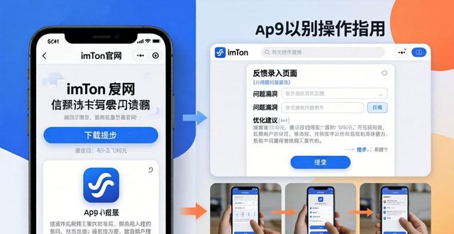 借助imtoken官网下载界面 快速提交反馈获得优化建议指南
