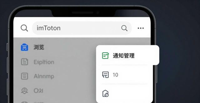 imToken安卓版通知设置教程