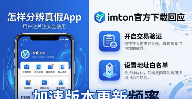 imToken官方下载回应来了，用户最关心这三点