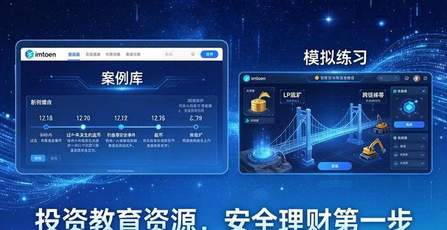 最新imToken官网版投资教育资源怎么样？一篇看懂