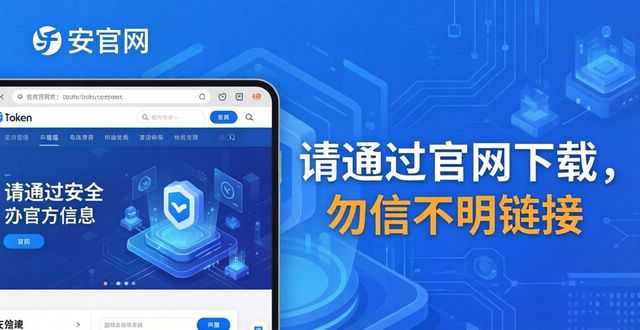imToken官网地址在哪？最新新闻与安全通告必看