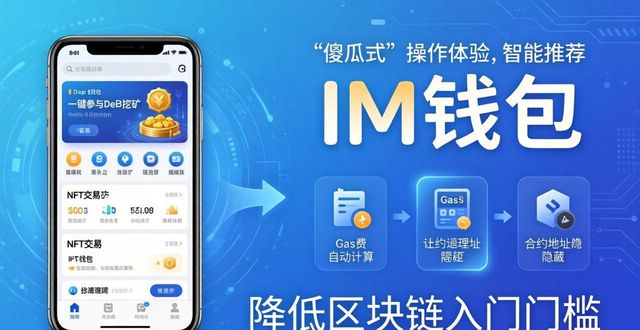 im钱包：跨越数字资产管理的三大“拦路虎”